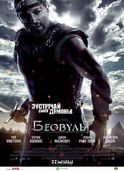 Беовульф [Режисерська версія] / Beowulf...