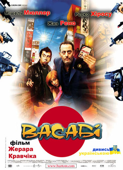Васабі / Wasabi (2001) BDRip 2хUkr/Fra...<wbr>