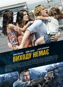 Виходу немає / No Escape (2015)...
