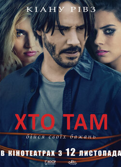Хто там / Knock Knock (2015) BDRip-AVC...<wbr>