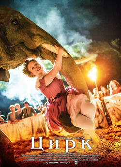 Цирк / Y Syrcas / The Circus (2013)...