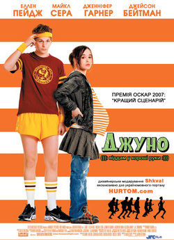 Джуно / Juno (2007) BDRip