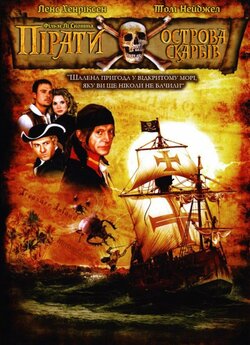 Пірати острова скарбів / Pirates of...