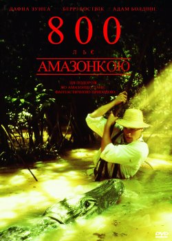 Вісімсот льє вниз Амазонкою / Eight...