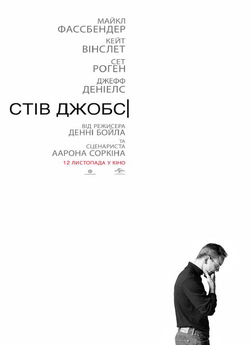 Стів Джобс / Steve Jobs (2015) BDRip...