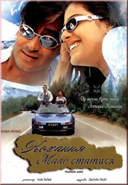 Кохання мало статися / Pyaar To Hona Hi...