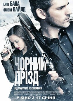 Чорний дрізд / Deadfall (2012) BDRip...