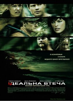 Ідеальна втеча / A Perfect Getaway...
