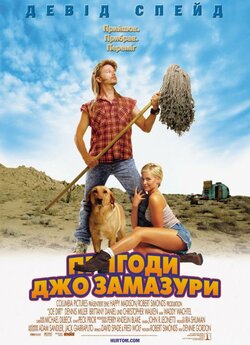 Пригоди Джо Замазури / Joe Dirt (2001)...