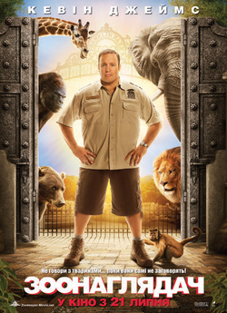 Зоонаглядач / Zookeeper (2011) BDRip...