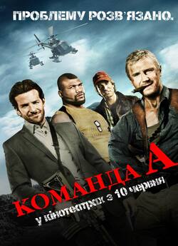 Команда «А» / The A-Team (2010) BDRi...
