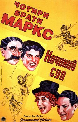 Качиний суп / Duck Soup (1933) DVDRip...