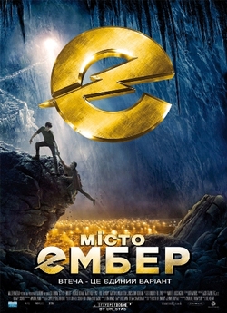 Місто Ембер / City of Ember (2008)...