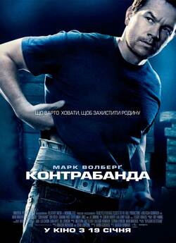 Контрабанда / Contraband (2012) BDRip |...