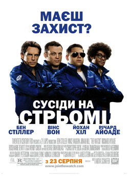Сусіди на стрьомі / The Watch (2012)...
