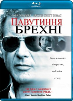 Павутиння брехні / Random Hearts (1999)...