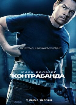 Контрабанда / Contraband (2012)...