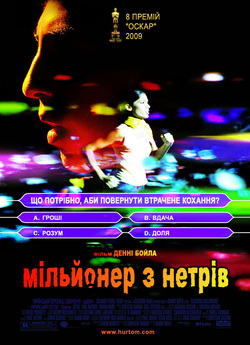Мільйонер з нетрів / Slumdog Millionaire.<wbr>..