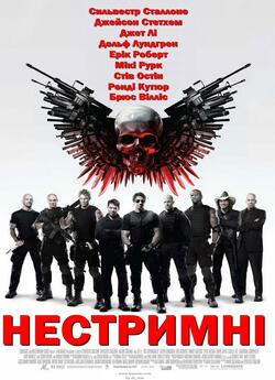 Нестримні / The Expendables (2010)...