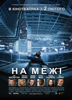 На межі / Man on a Ledge (2012) BDRip...