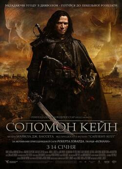 Соломон Кейн / Solomon Kane (2009)...