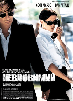 Невловимий (Ентоні Зіммер) / Anthony...