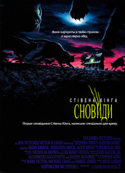 Сновиди Стівена Кінга / Sleepwalkers<wbr>...