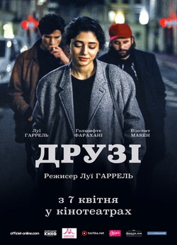Друзі / Les deux amis (2015) WEB-DLRip