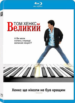 Великий / Big (1988) BDRip Ukr/Eng |...