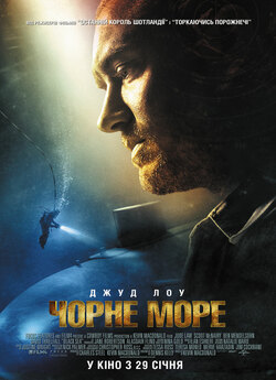 Чорне море / Black Sea (2014) BDRip