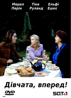 Дівчата, вперед! / Drei Frauen, ein...