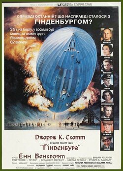 Гінденбург / The Hindenburg (1975)...