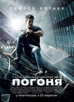 Погоня / Abduction (2011) BDRip Ukr/Eng...
