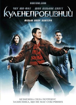 Куленепробив<wbr>ний чернець / Bulletproof.<wbr>..