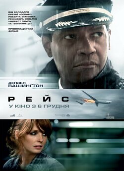 Рейс (Екіпаж) / Flight (2012) BDRip...