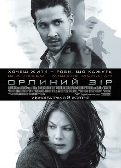 Орлиний зір / Eagle Eye (2008) BDRip