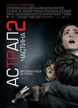 Астрал: Частина 2 / Insidious: Chapter...