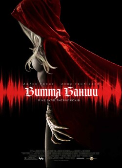 Виття Банши / Scream of the Banshee...
