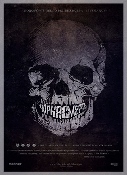 Чорна смерть / Black Death (2010) BDRip...