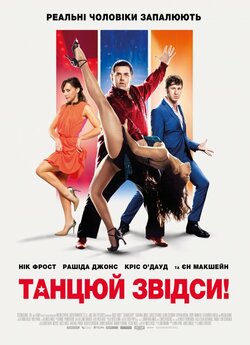 Танцюй звідси! / Cuban Fury (2014) BDRip
