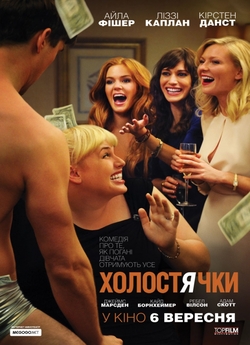 Холостячки / Bachelorette<wbr> (2012)...