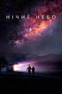 Нічне небо / Night Sky (Сезон 1) (2022)...
