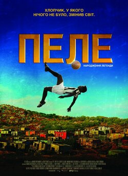 Пеле: Народження легенди / Pelé: Birth...