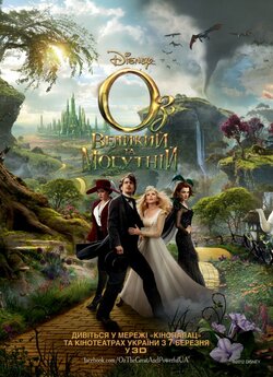 Оз: Великий та Могутній / Oz the Great...