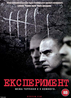 Експеримент / Das Experiment (2001)...