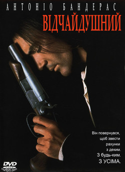 Відчайдушний<wbr> / Desperado (1995) HDTVRip...