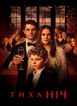 Тиха ніч / Silent Night (2021) BDRemux...