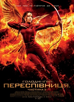 Голодні ігри: Переспівниця<wbr>. Частина 2 /...
