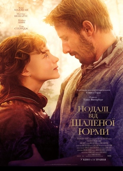 Подалі від шаленої юрми / Far from the...