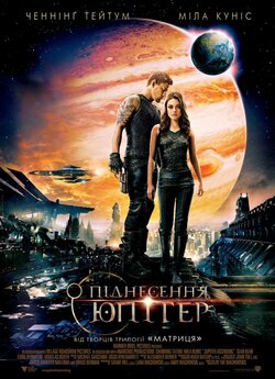 Піднесення Юпітер / Jupiter Ascending...<wbr>